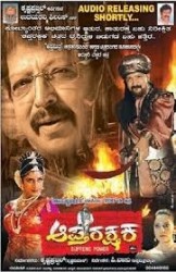 Aaptha Rakshaka Movie Poster