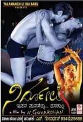 Nirdoshi Movie Poster