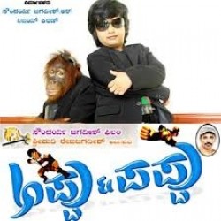 Appu & Pappu Movie Poster
