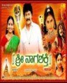 Sri Nagashakthi Movie Poster