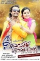 Vinayaka Geleyara Balaga Movie Poster