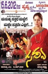 Indina Sathya Movie Poster