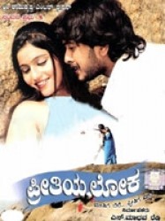 Preethiya Loka Movie Poster