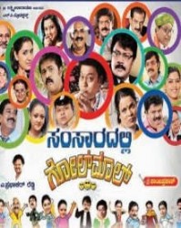 Samsaradalli Golmal Movie Poster