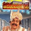 Sri Kshethra Adichunchanagiri Movie Poster