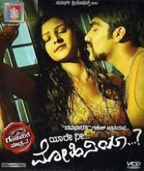 Yare Nee Mohiniya Movie Poster