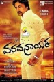 Varadanayaka Movie Poster