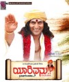 Yarivanu Movie Poster