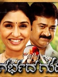 Garbhada Gudi Movie Poster