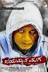 Jayammana Maga Movie Poster