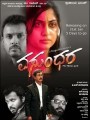 Vasundhara Movie Poster