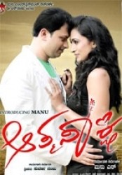 Aathma Sakshi Movie Poster