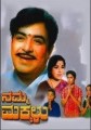 Namma Makkalu Movie Poster