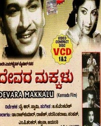 Devara Makkalu Movie Poster