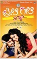 Preethi Geethi Ithyadi Movie Poster