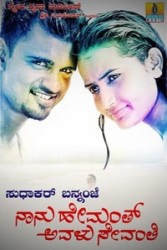 Nanu Hemanth Avalu Sevanthi Movie Poster