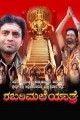 Shabarimale Yathre Movie Poster