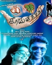 Prana Koduve Gelathi Movie Poster