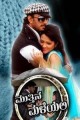 Mutthina Maleyali Movie Poster