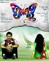 Patharagitthi Movie Poster