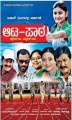 Aata Paata Movie Poster