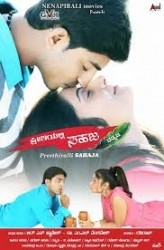 Preethiyalli Sahaja Movie Poster