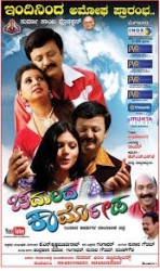 Chadurida Karmoda Movie Poster