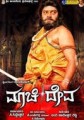 Mahaveera Machideva Movie Poster