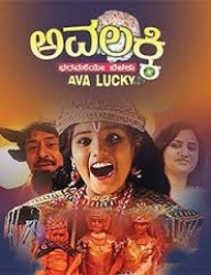 Avalucky Movie Poster