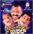 Oriyardori Asal Movie Poster