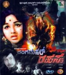 Rangamahal Rahasya Movie Poster