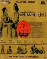 Ayodhyecha Raja Movie Poster