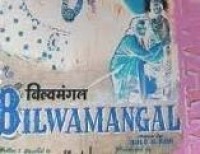 Bilwamangal Movie Poster