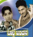 Baala Bandhana Movie Poster