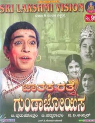 Jatakaratna Gundaajoisa Movie Poster