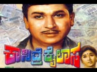Kaasidre Kailasa Movie Poster