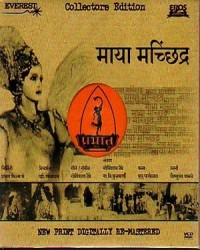 Maya Machhindra Movie Poster