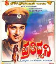 Prathidhwani Movie Poster
