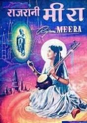 Rajrani Meera Movie Poster