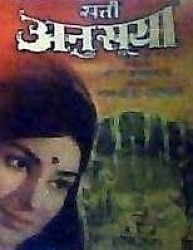 Sati Anusuya Movie Poster