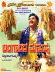 Bangaarada Manushya Movie Poster