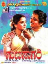 Gunasagari Movie Poster