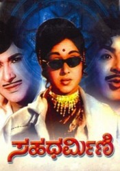 Sahadharmini Movie Poster