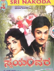 Swayamvara Movie Poster