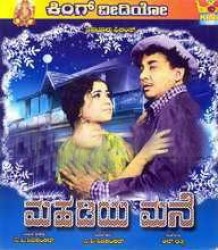 Mahadiya Mane Movie Poster