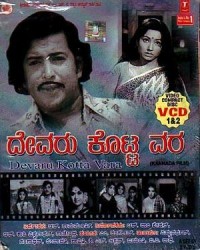 Devaru Kotta Vara Movie Poster
